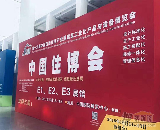 北京住博會(huì )門(mén)口