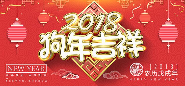 搜活動(dòng)房網(wǎng)祝您春節快樂(lè )2018