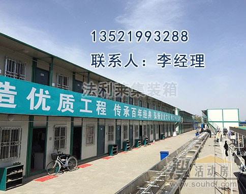 二手集裝箱活動(dòng)房 北京地區