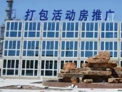 活動(dòng)板房使用壽命 能用幾年