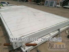 快拼箱框架批發(fā)價(jià)格 快拼箱框架批發(fā)多少錢(qián)一套