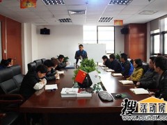 天地集成房屋有限公司舉行安全生產(chǎn)大會(huì )