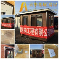 大連崗亭，大連收費亭，大連保安亭定制，富華集城品牌