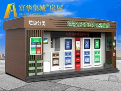 垃圾房|垃圾屋|分類(lèi)垃圾房