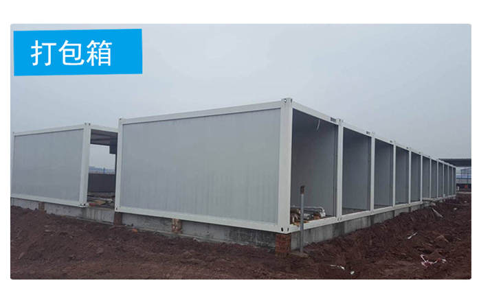 石家莊打包箱式房廠(chǎng)家價(jià)格 石家莊活動(dòng)房材料【中鐵18局】